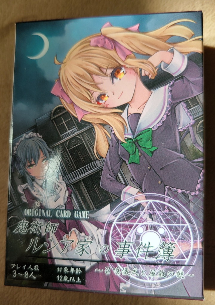 《何度も遊べるマダミス》魔術師ルシア家の事件簿