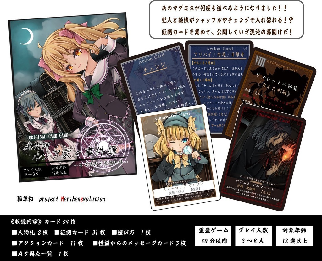 《何度も遊べるマダミス》魔術師ルシア家の事件簿