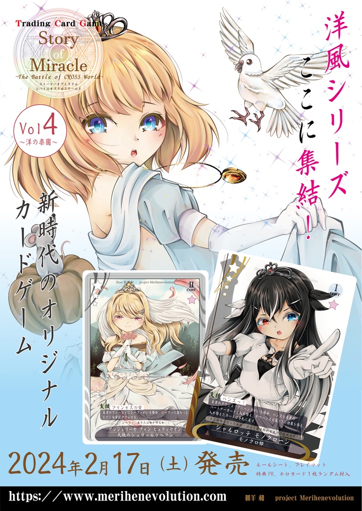 【TCG】Storyof miraclevol 4