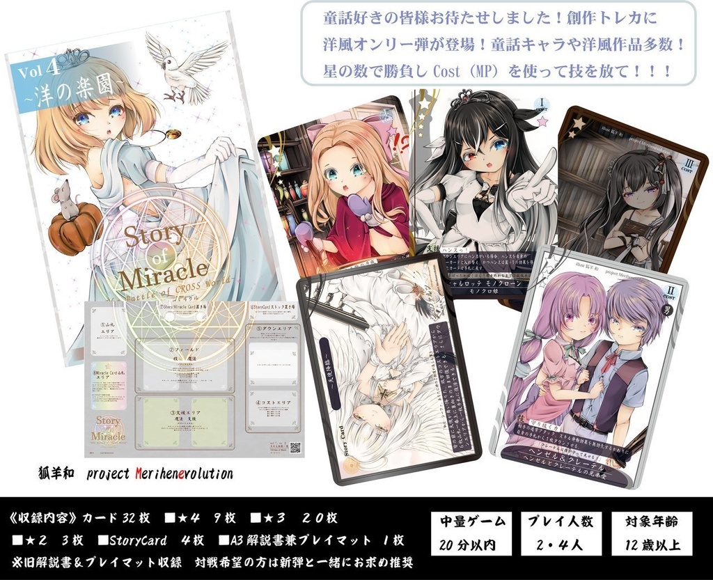 【TCG】Storyof miracle《Vol 4》～洋の楽園～童話洋風デッキ