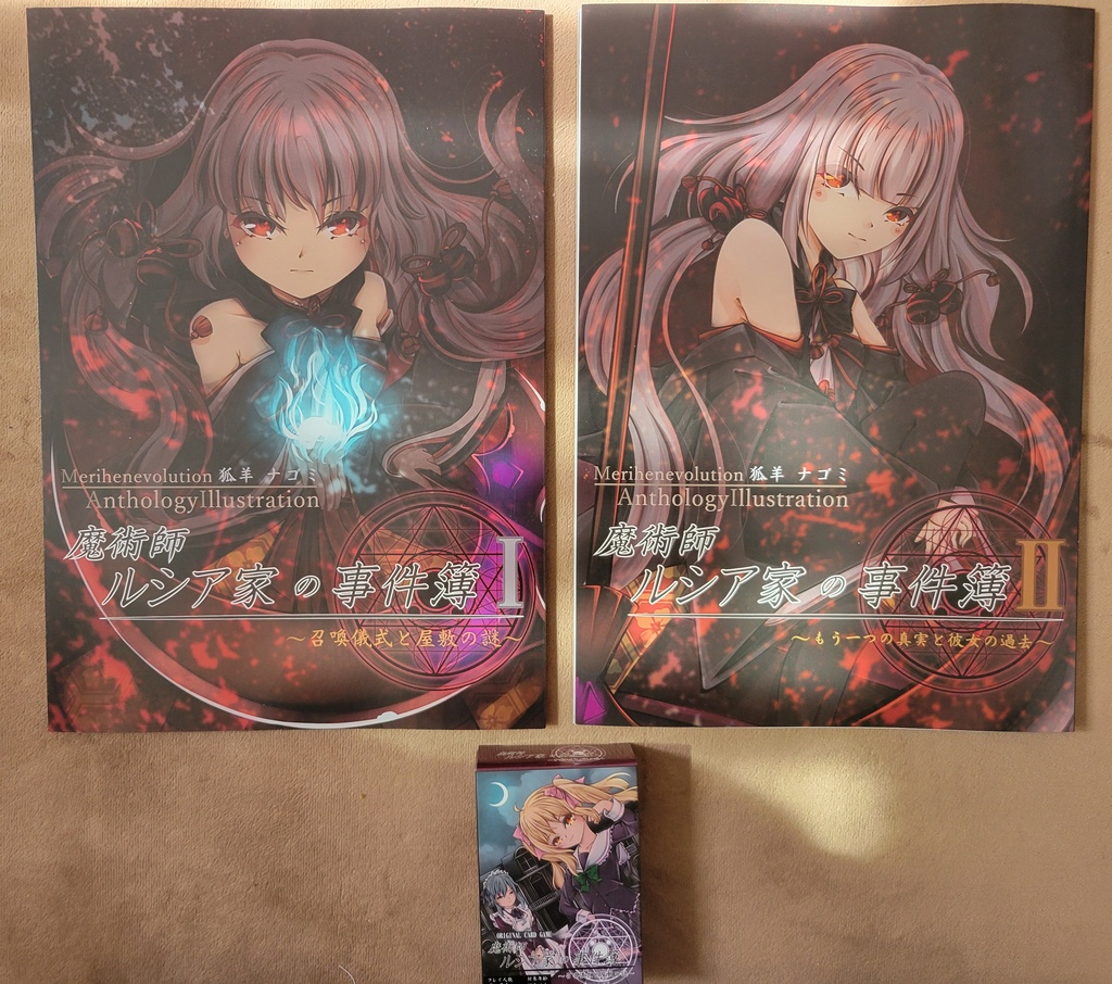 《何度も遊べるマダミス》魔術師ルシア家の事件簿コンプリートセット