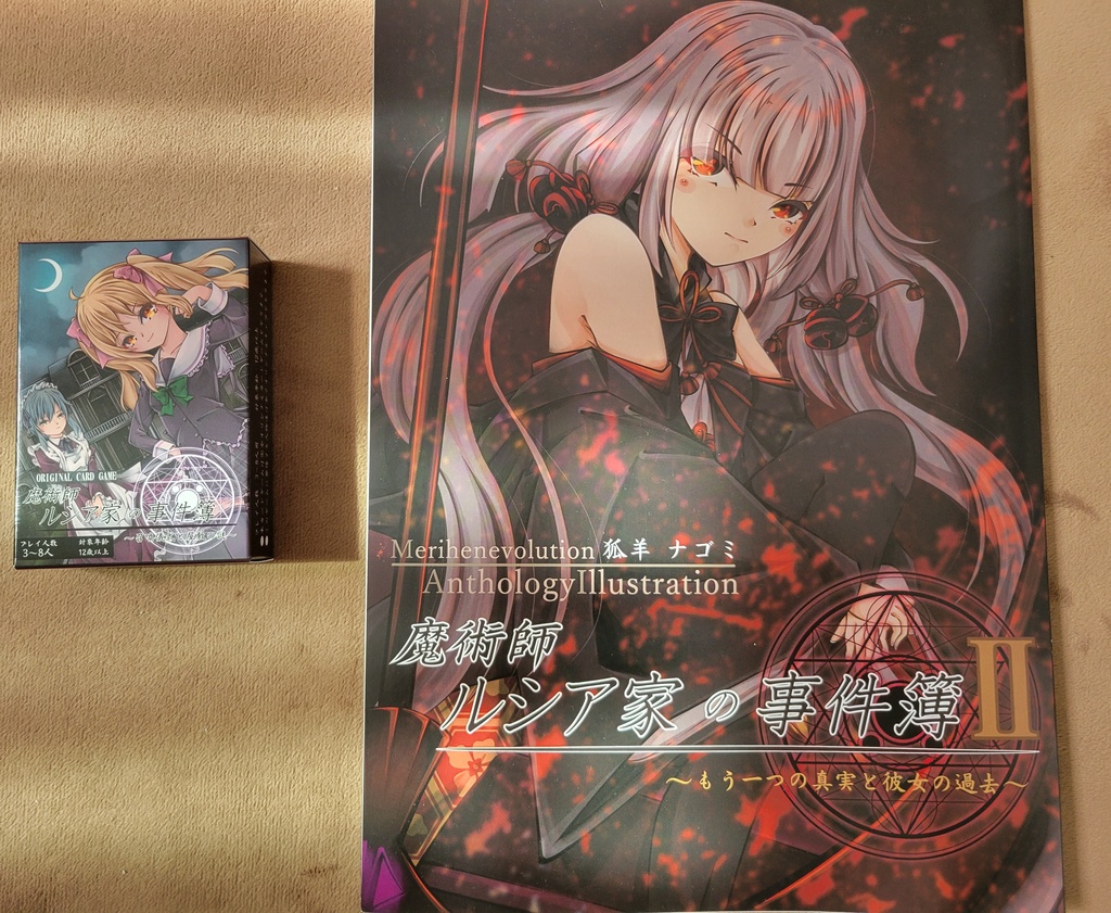 《何度も遊べるマダミス》魔術師ルシア家の事件簿ハッピーエンドセット