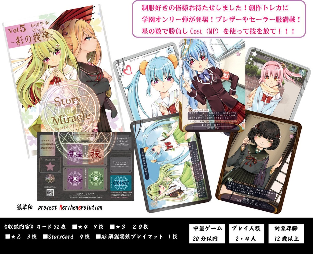 TCG Story of Miracle 《Vol 5》～彩の旋律～和、洋混合学園デッキ