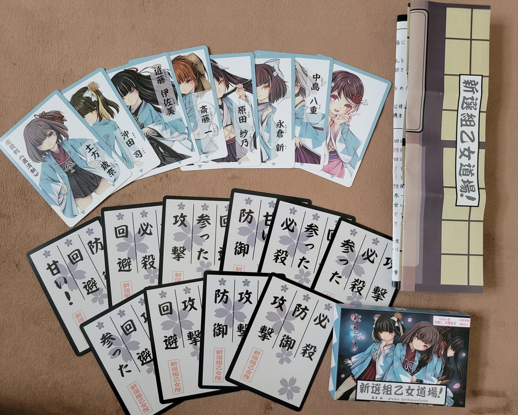 【カードゲーム】新撰組乙女道場！