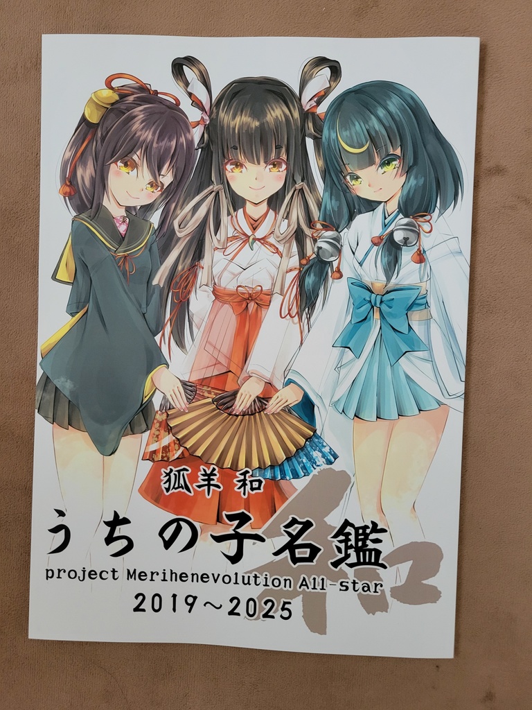 【書籍】うちの子名鑑《和》