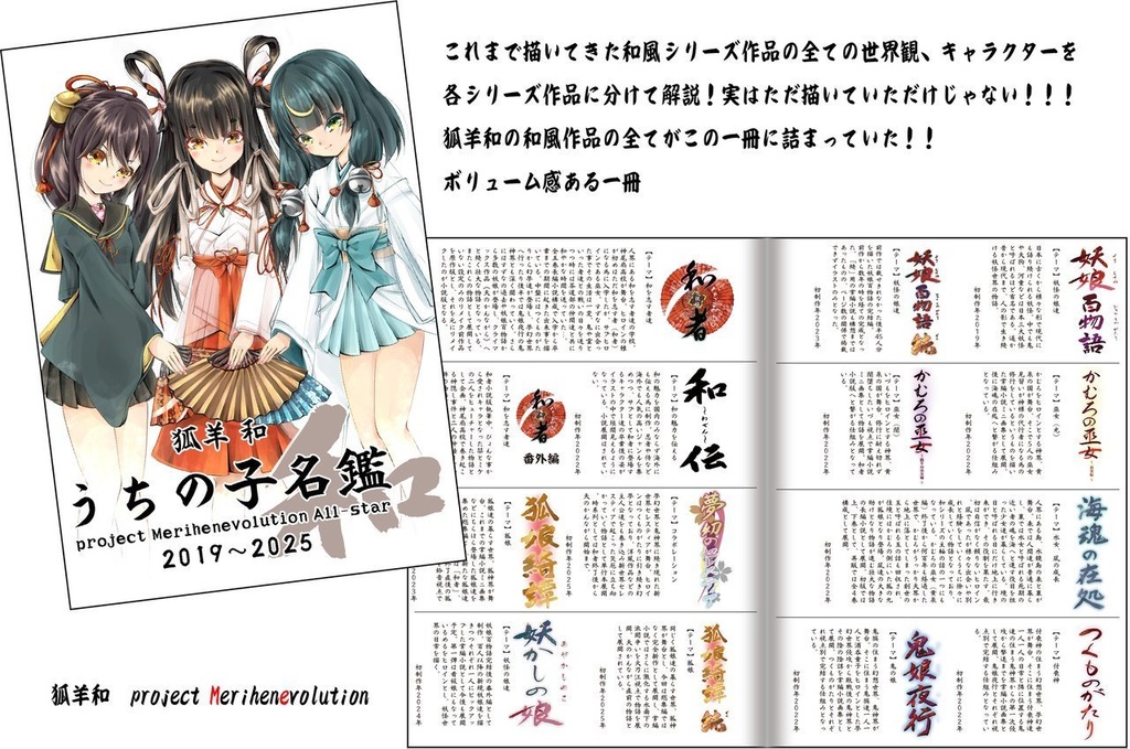 【書籍】うちの子名鑑《和》