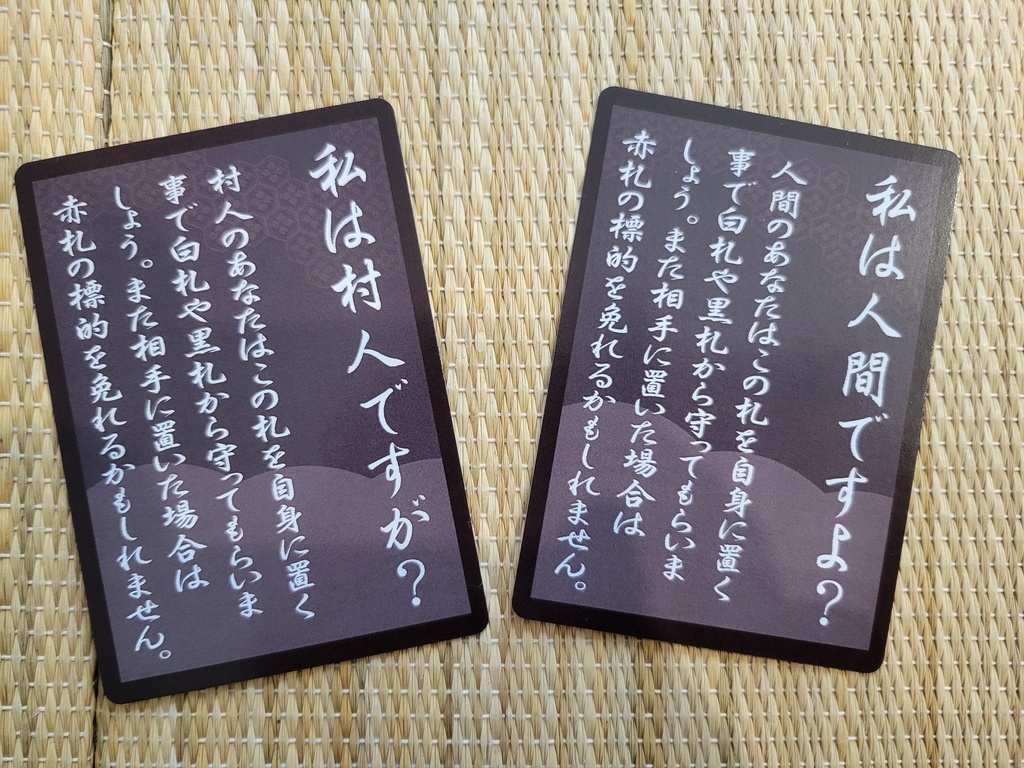 妖怪人狼 妖怪娘百物語《村人、人間追加怪異札》