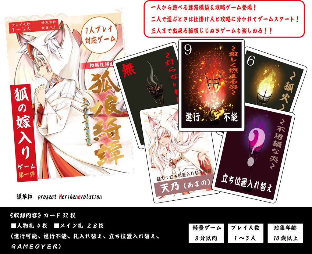 《1人でも楽しめる！》狐の嫁入りゲーム