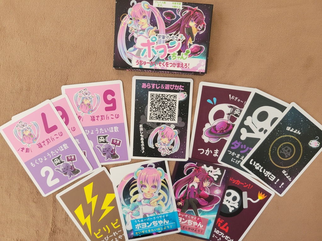 宇宙けーさつポヨンちゃん！《2人用》