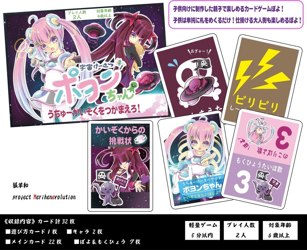 宇宙けーさつポヨンちゃん！《2人用》