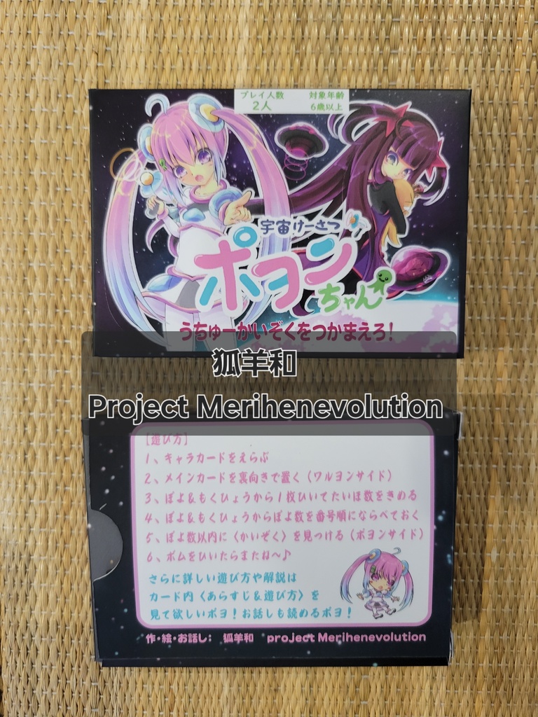 宇宙けーさつポヨンちゃん!《2人用》