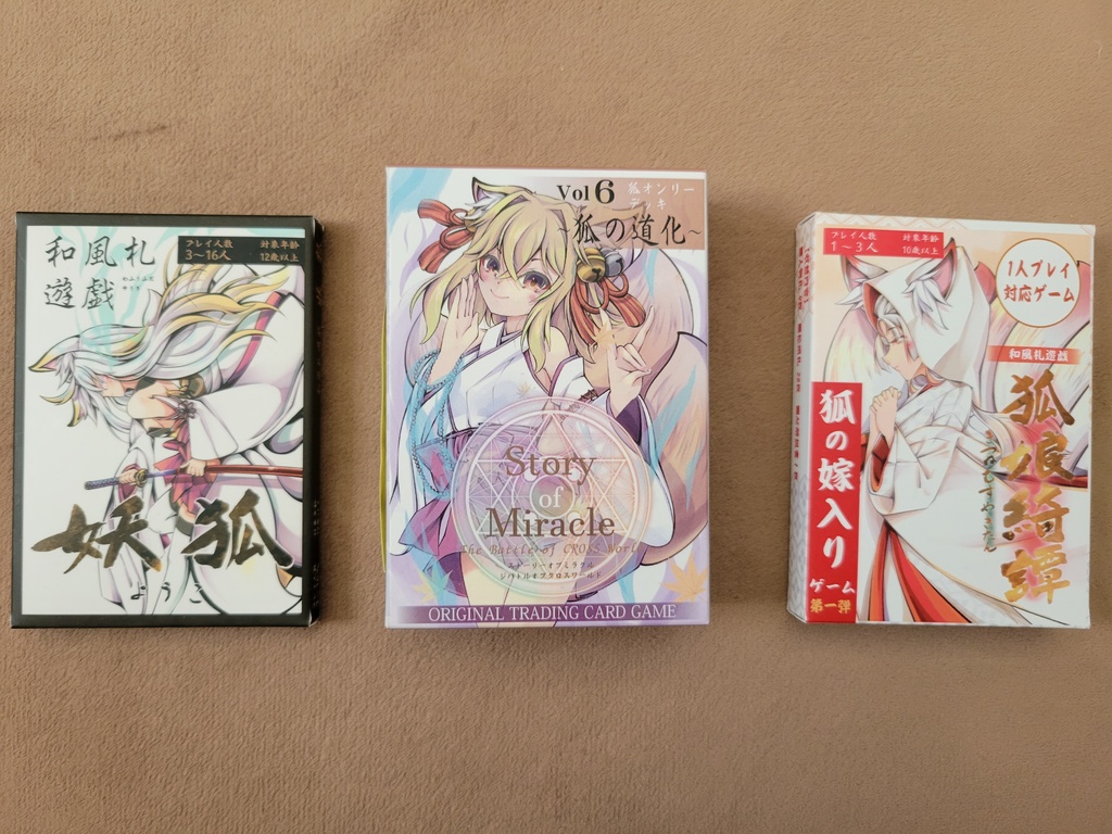 狐オンリーカードゲームセット