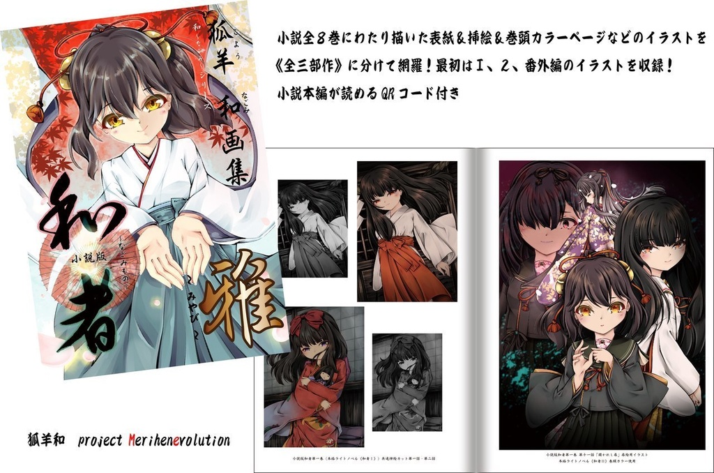 和者画集～雅～（全三部作その一）