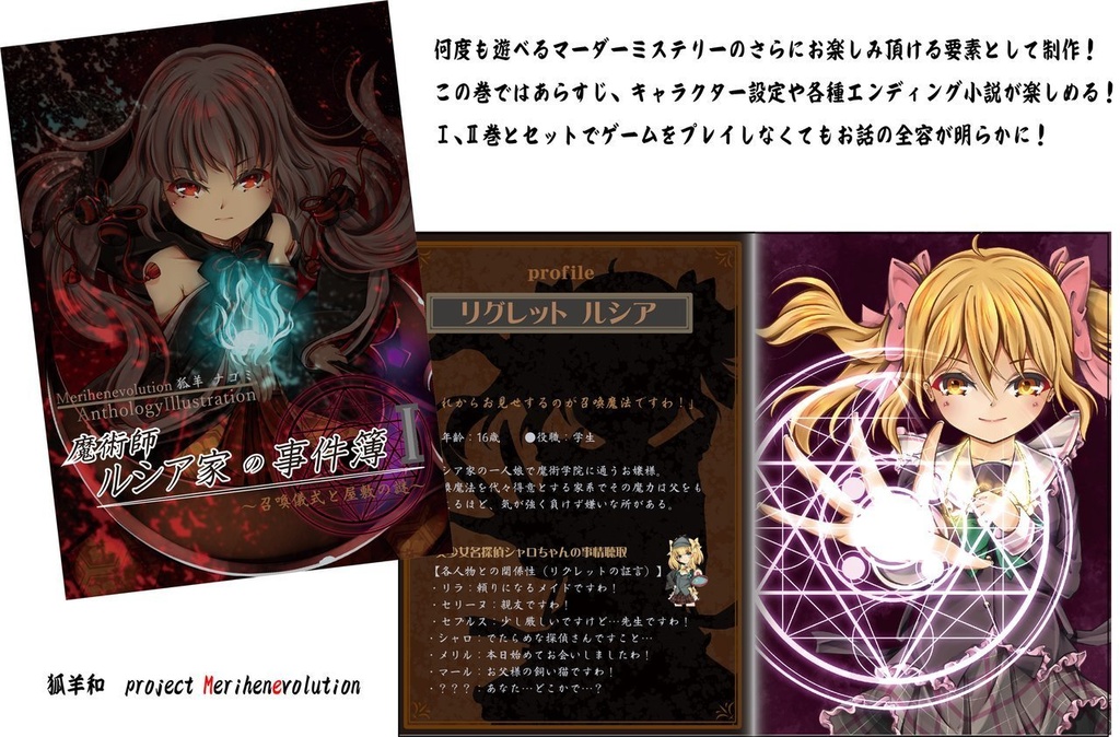 《書籍》魔術師ルシア家の事件簿 Ⅰ