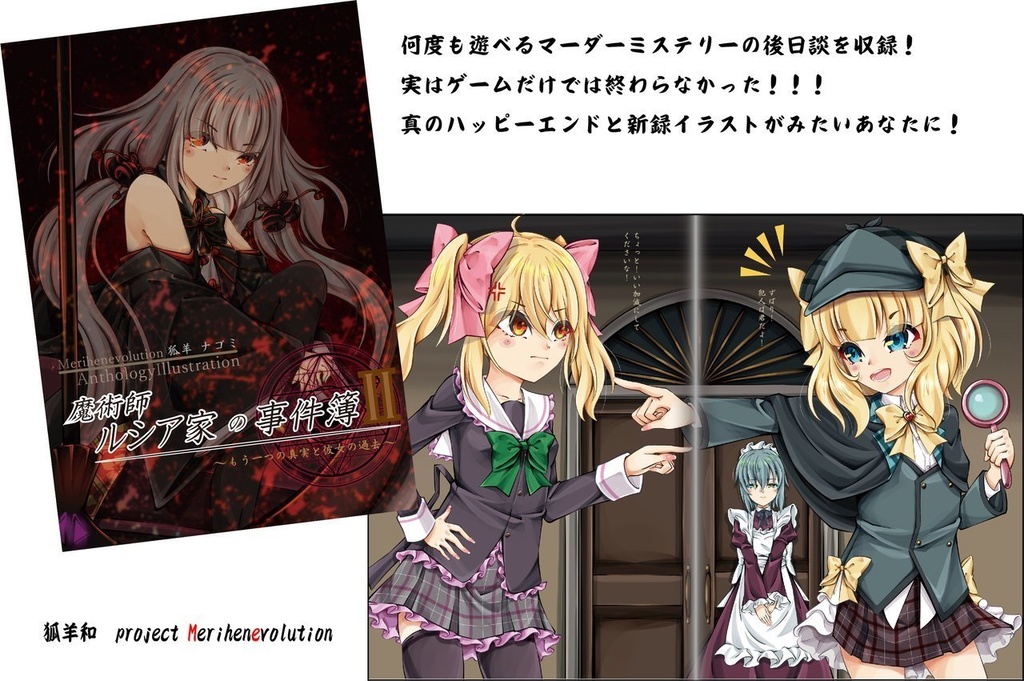 《書籍》魔術師ルシア家の事件簿 Ⅱ