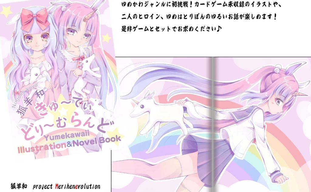 《小説画集》きゅーてぃーどりーむらんど