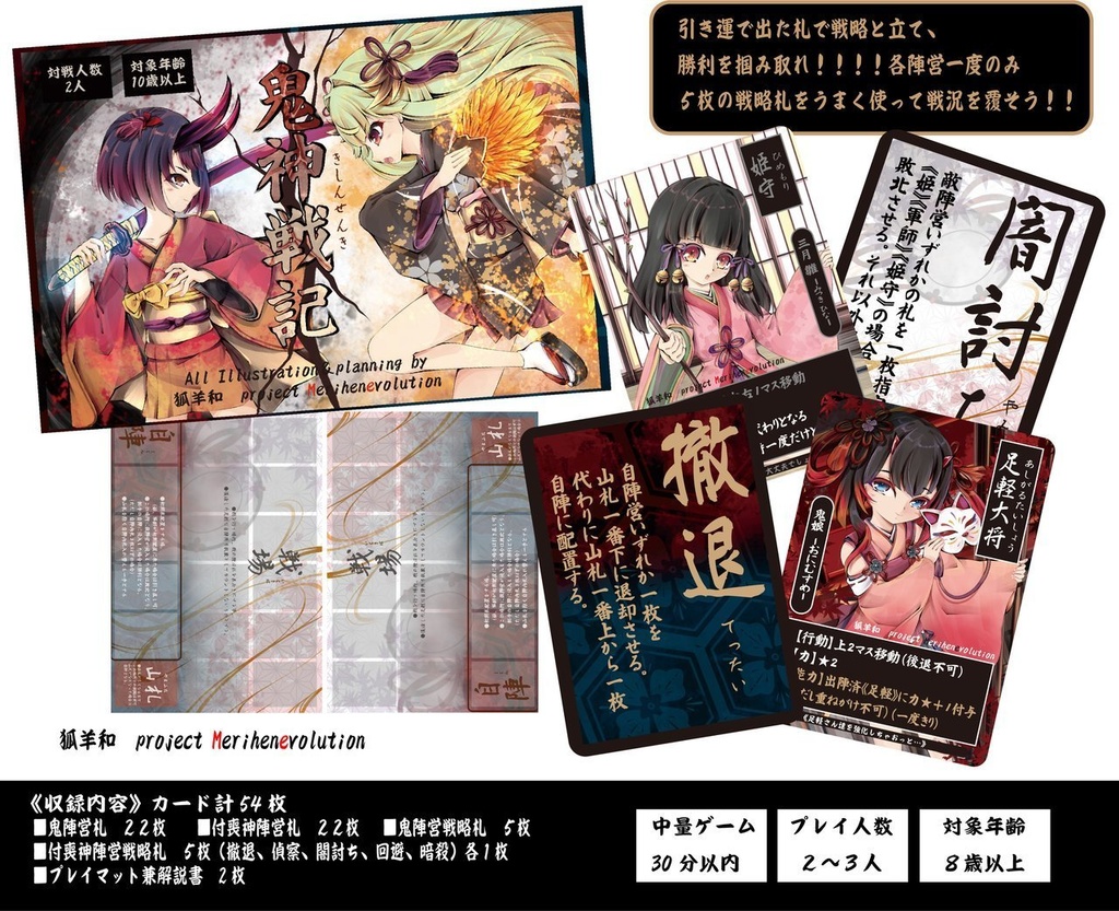 鬼神戦記《引き運&戦略ゲーム》