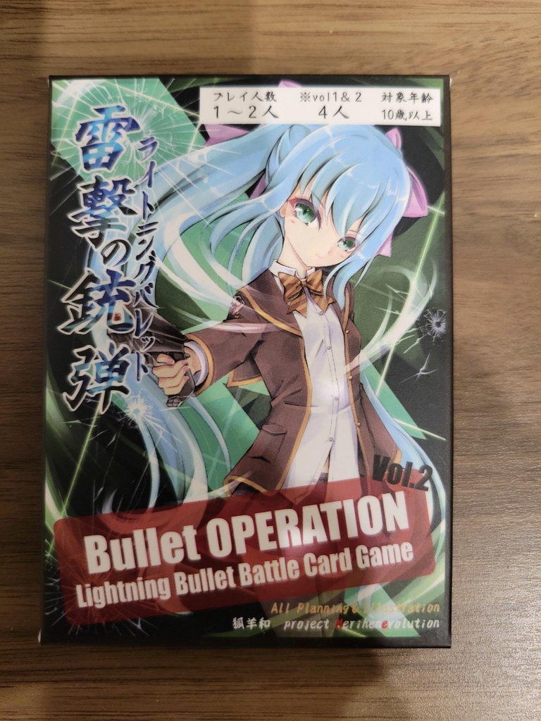 雷撃の銃弾Vol2