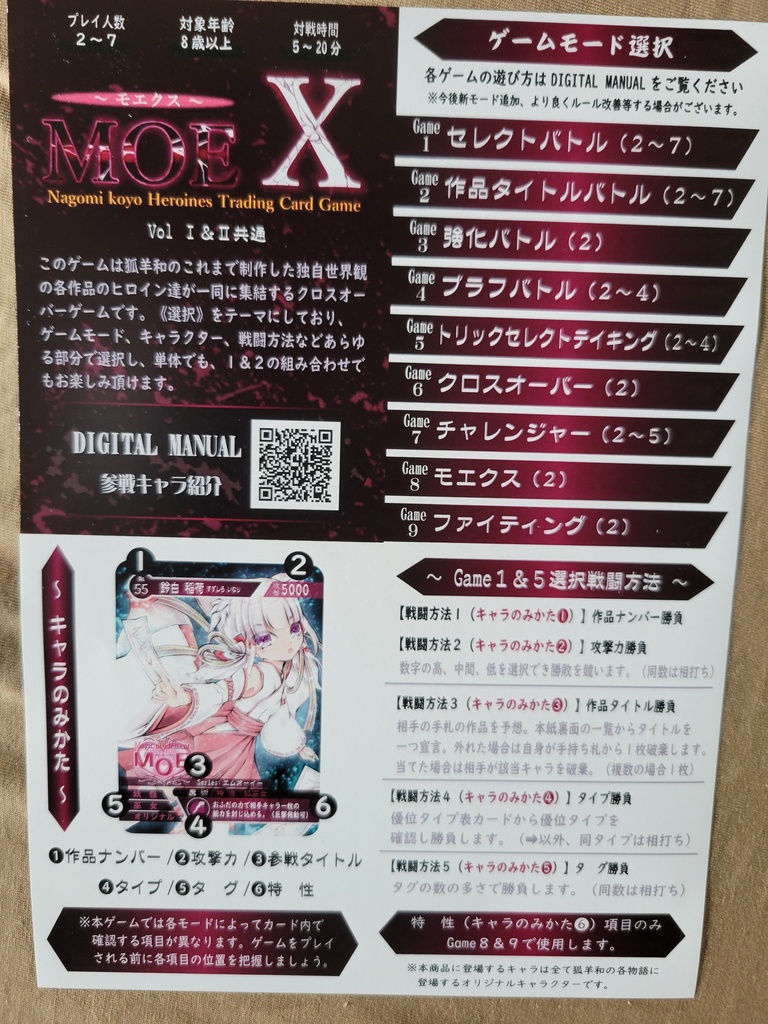 MOEX《一箱で9のゲームが楽しめるヒロインクロスオーバー》