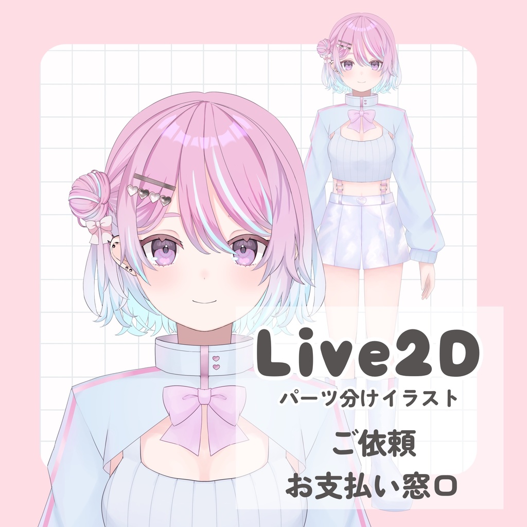 Live2D パーツ分けイラスト