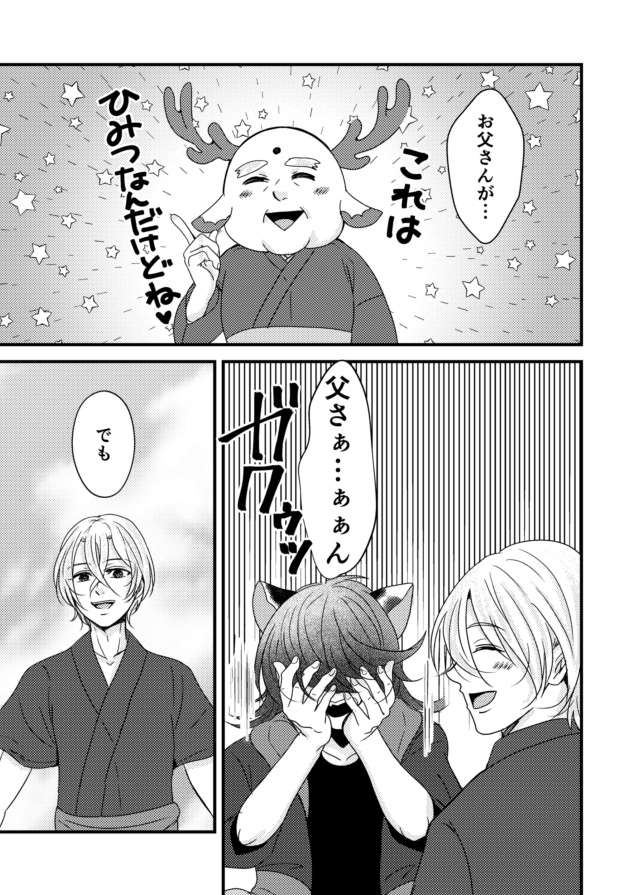 十二支神猫海物語