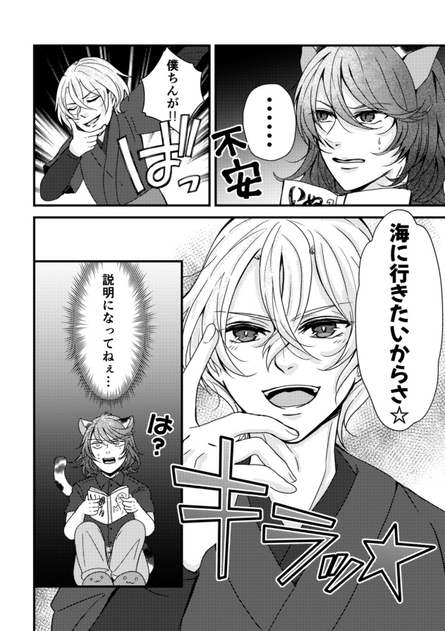 十二支神猫海物語