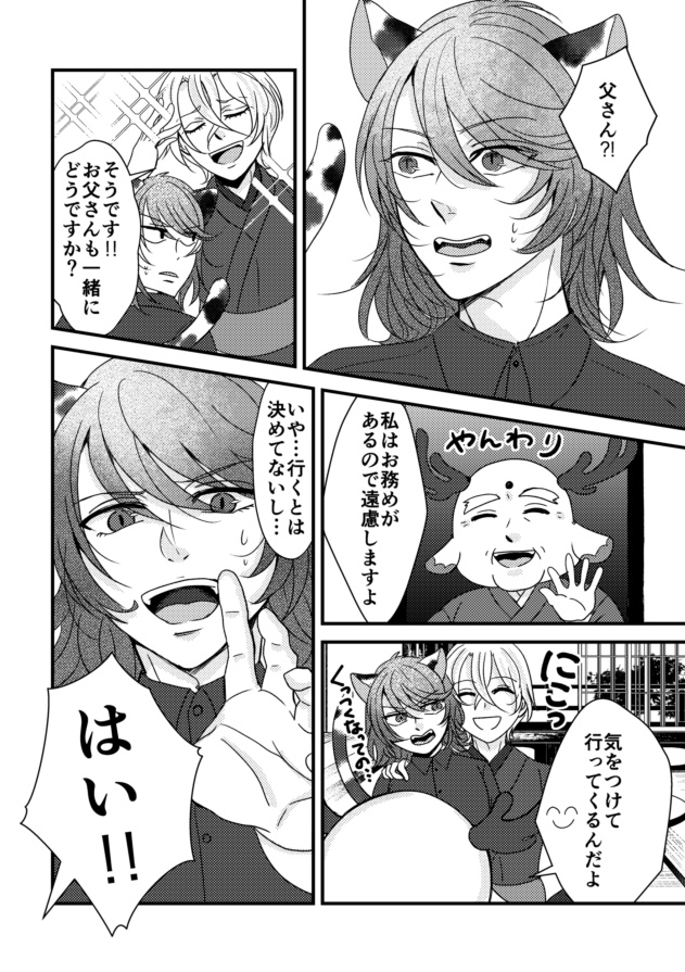 十二支神猫海物語