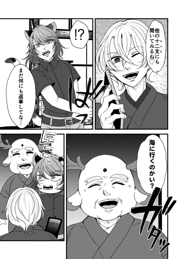 十二支神猫海物語