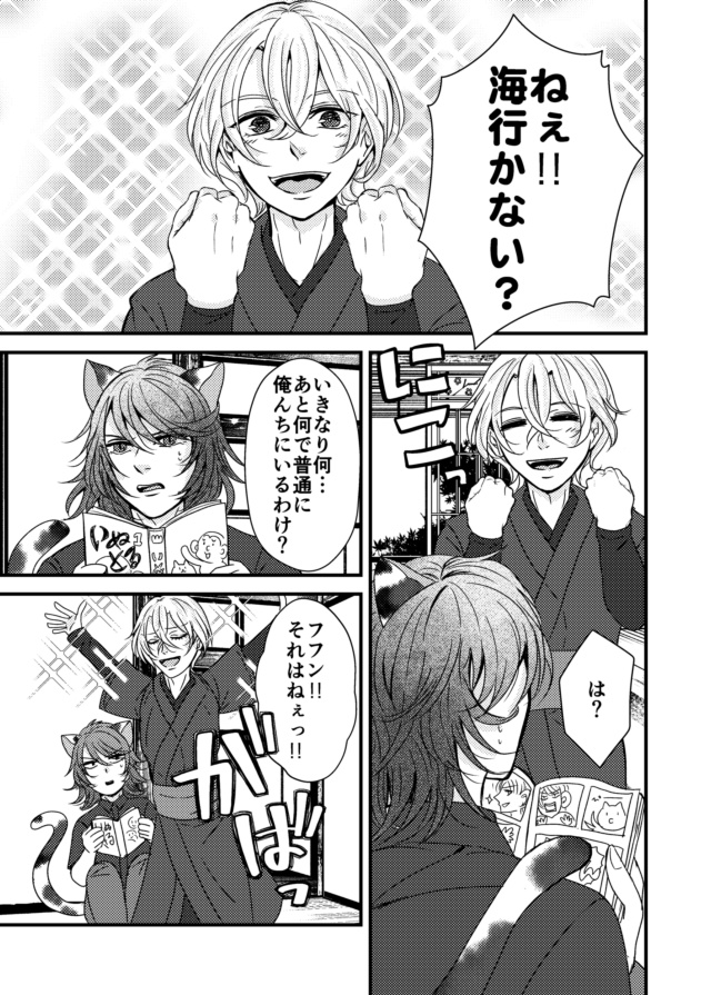 十二支神猫海物語