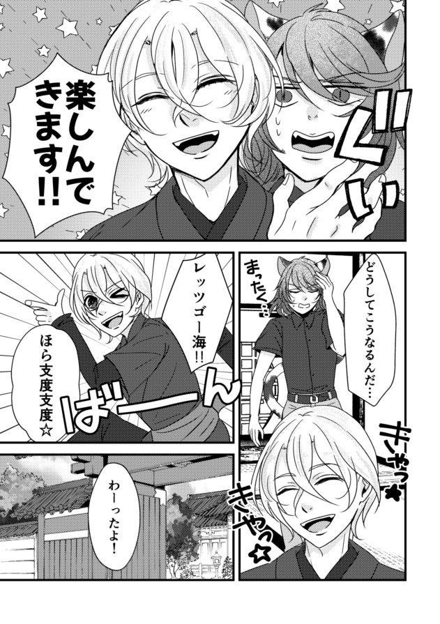 十二支神猫海物語