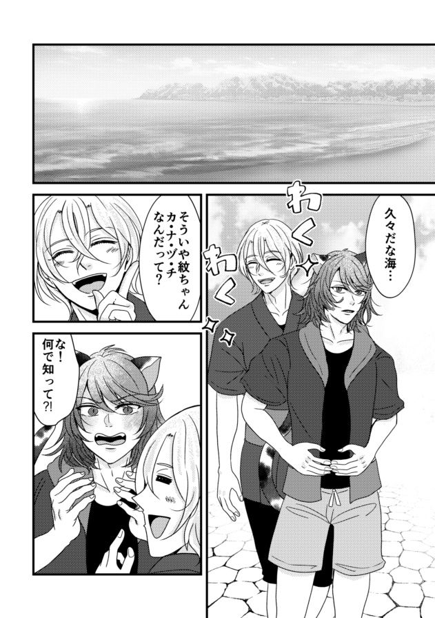 十二支神猫海物語