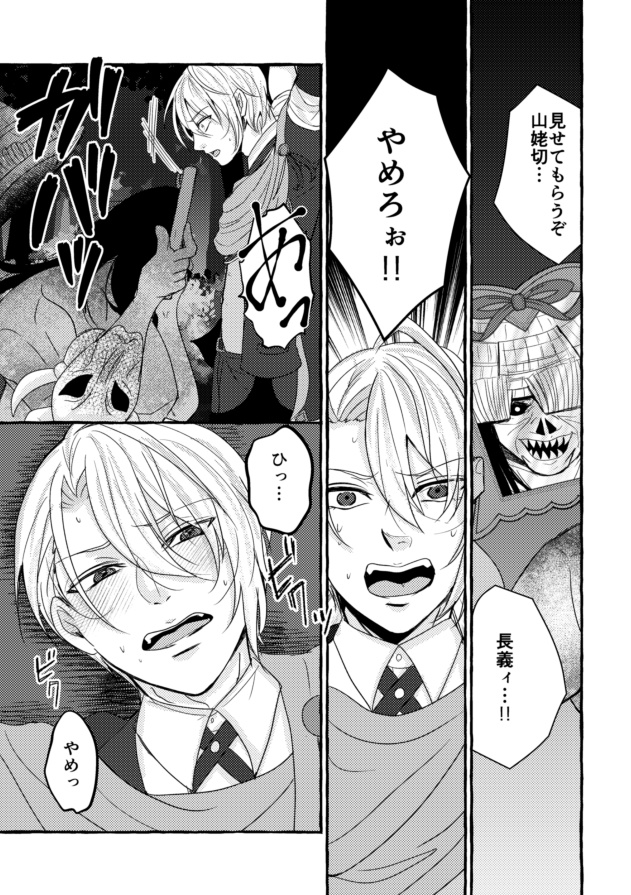 のぞかせて!長義くん!