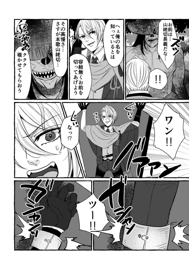 のぞかせて!長義くん!