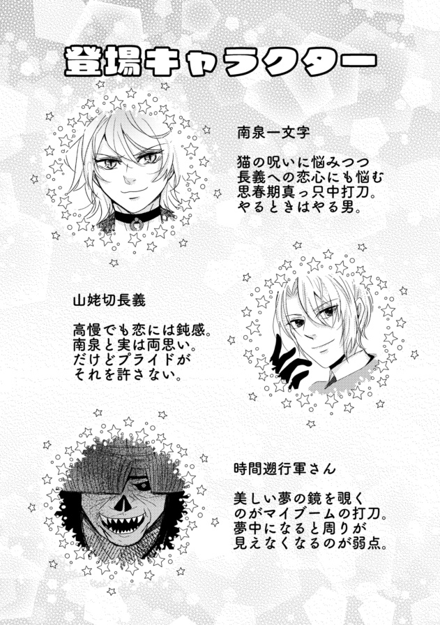 のぞかせて!長義くん!