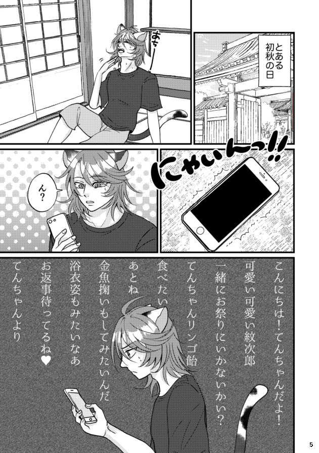 十二支神猫祭物語