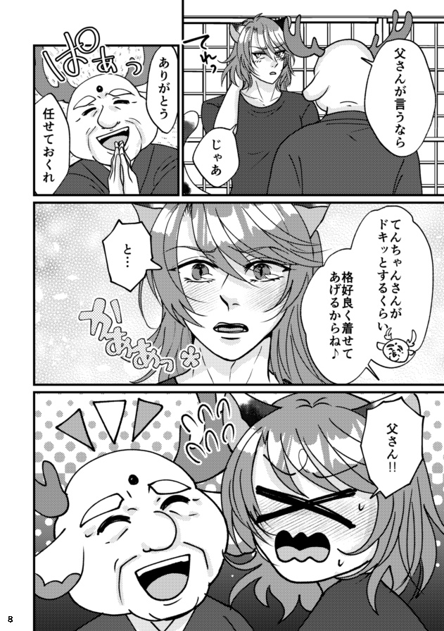 十二支神猫祭物語