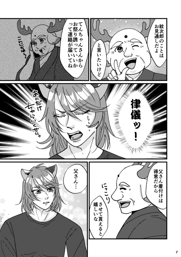 十二支神猫祭物語