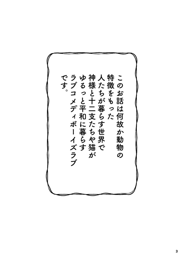 十二支神猫祭物語