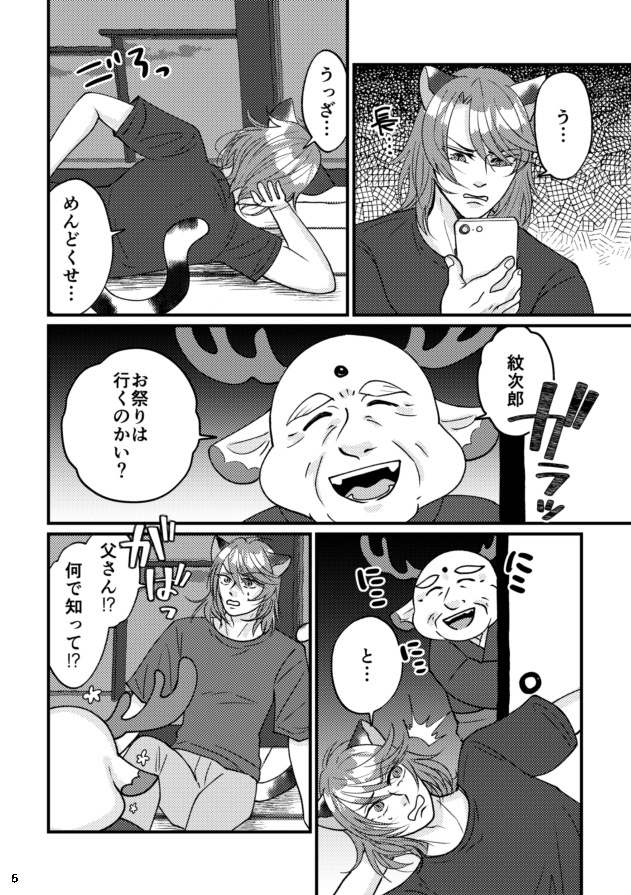 十二支神猫祭物語