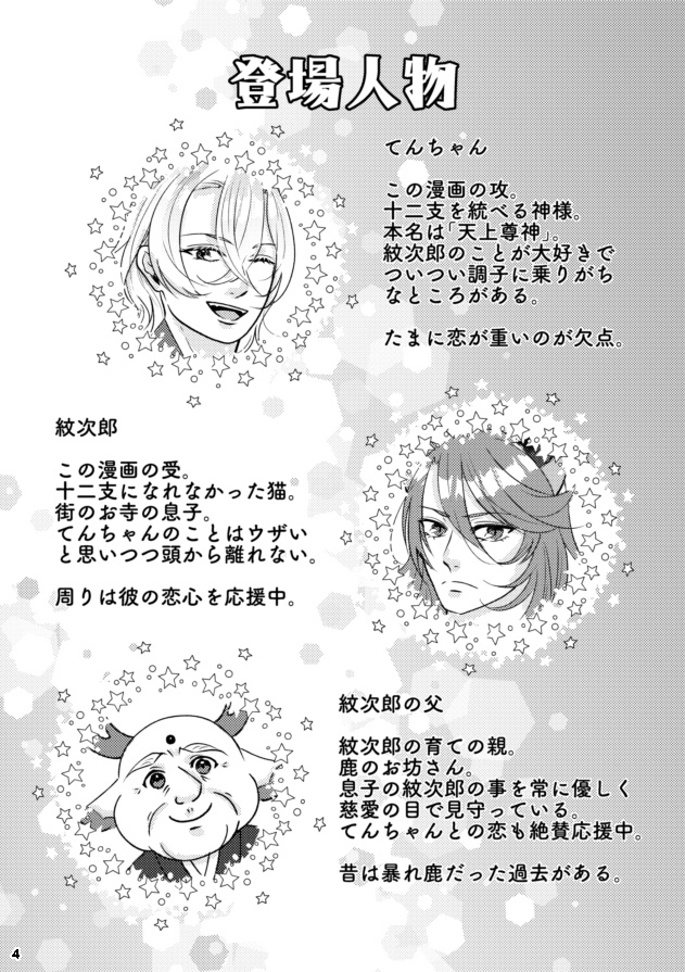 十二支神猫祭物語