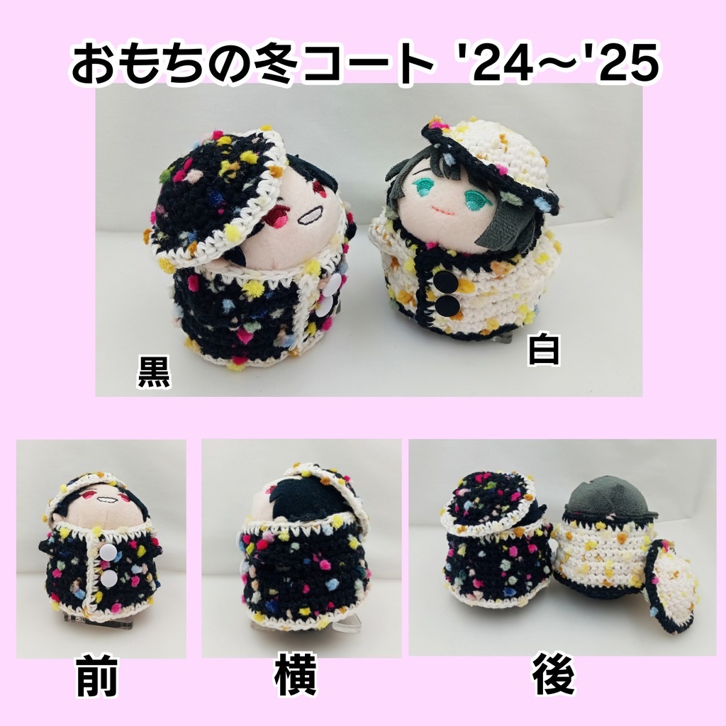 おもちの冬コート'24~'25