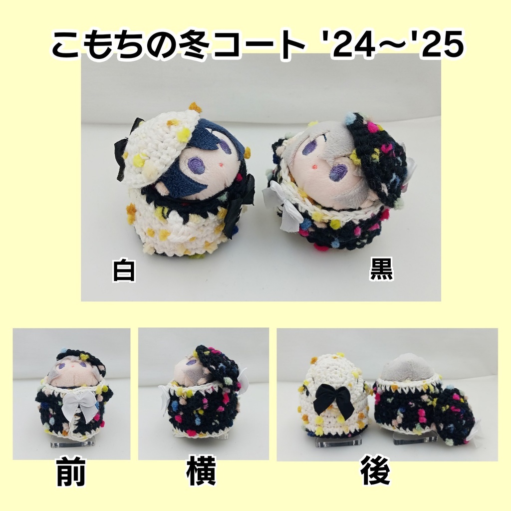 こもちの冬コート'24~'25