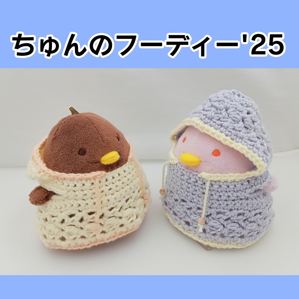 ちゅんのフーディー