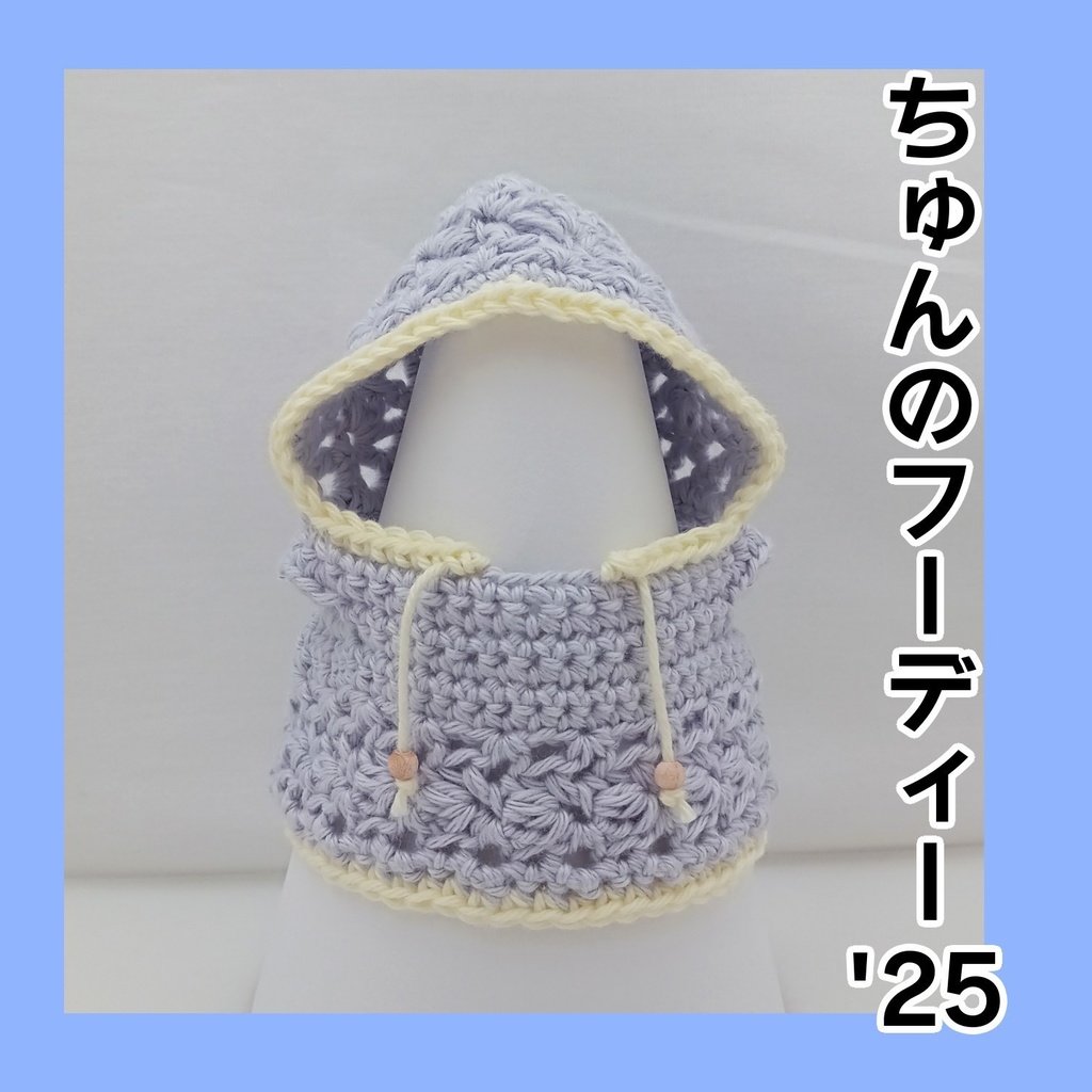 ちゅんのフーディー