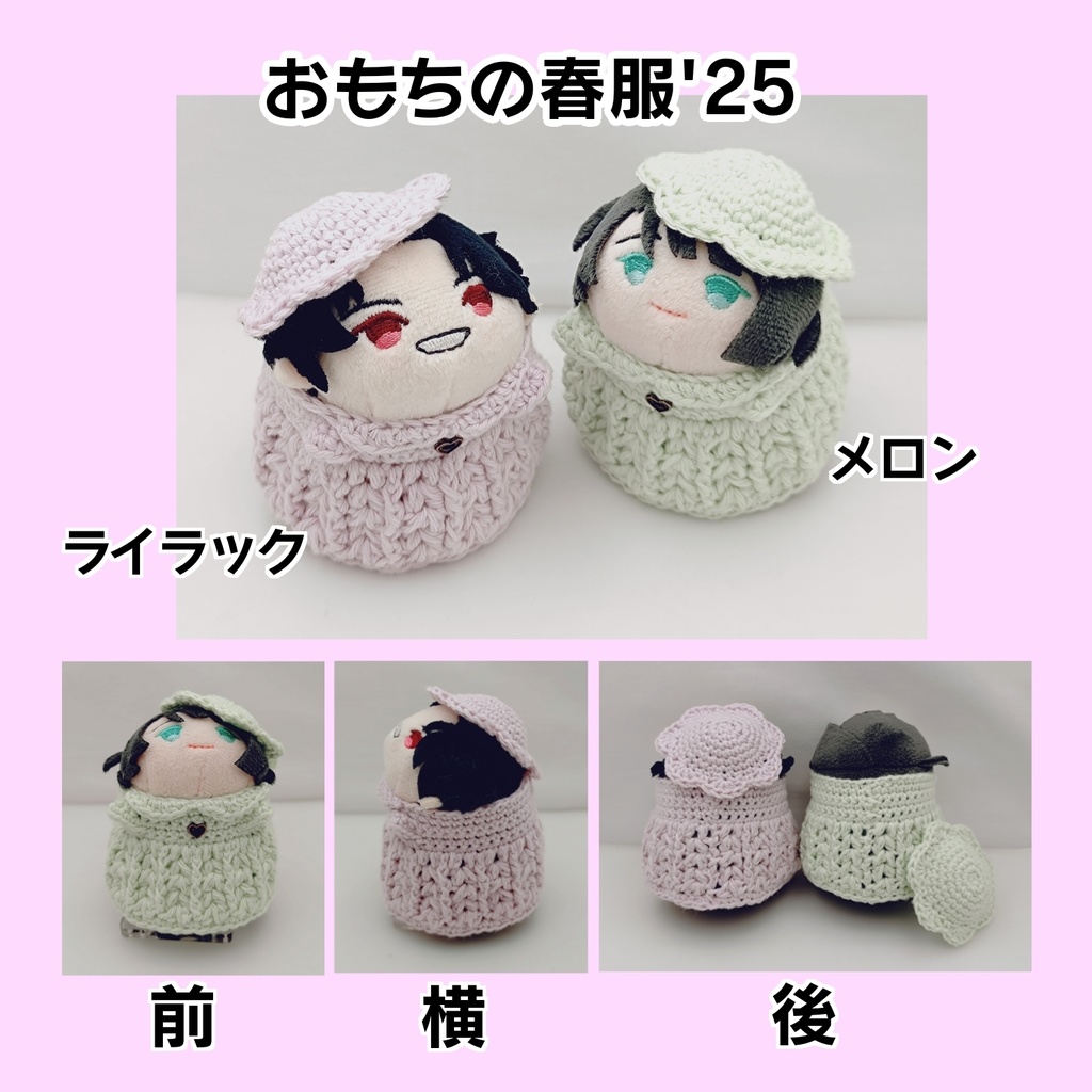 【おもちの春服'25】