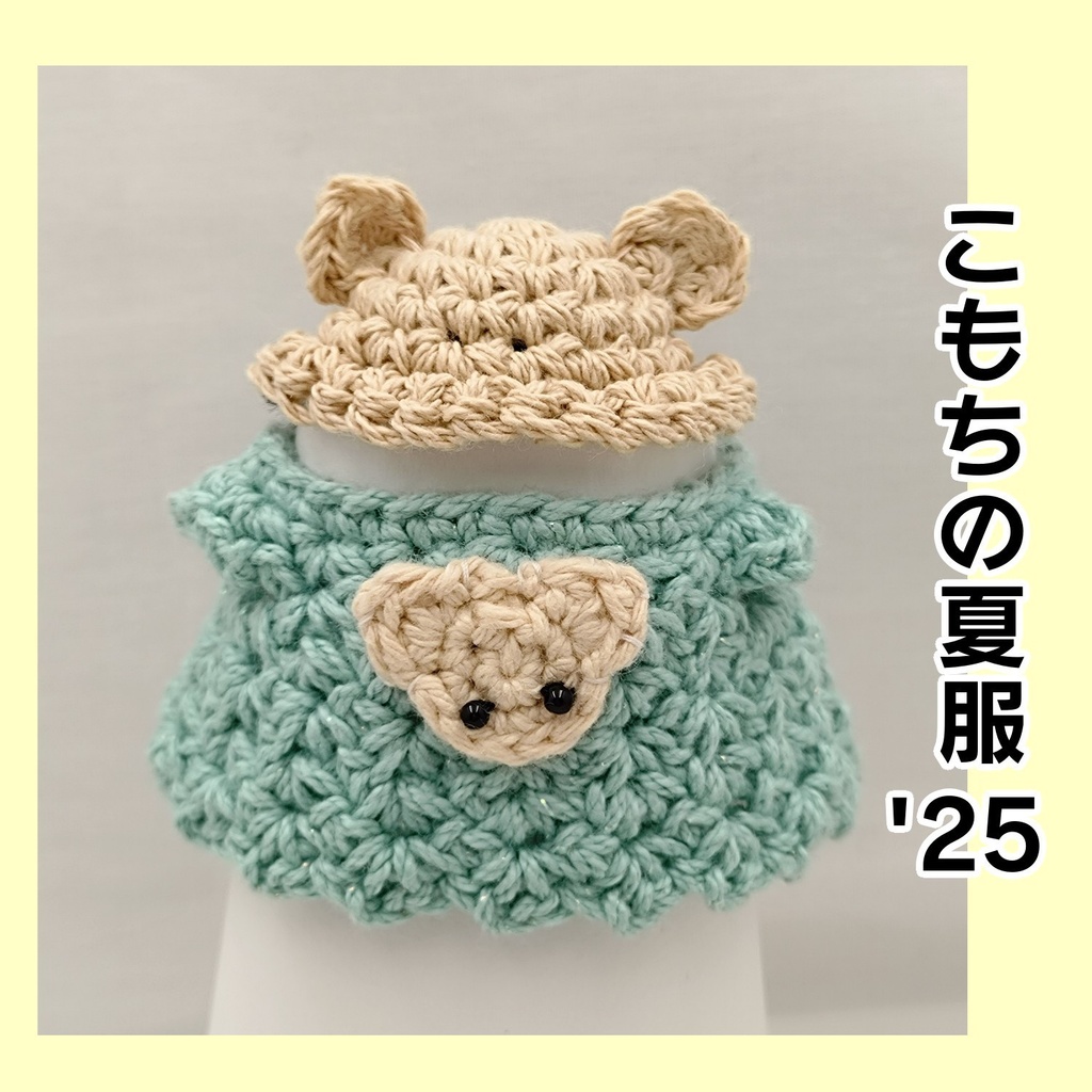 こもちの夏服'25