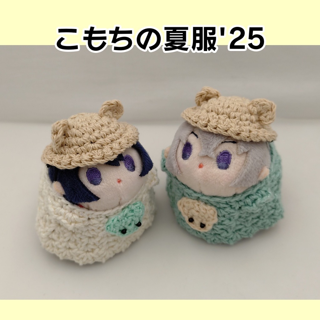 こもちの夏服'25