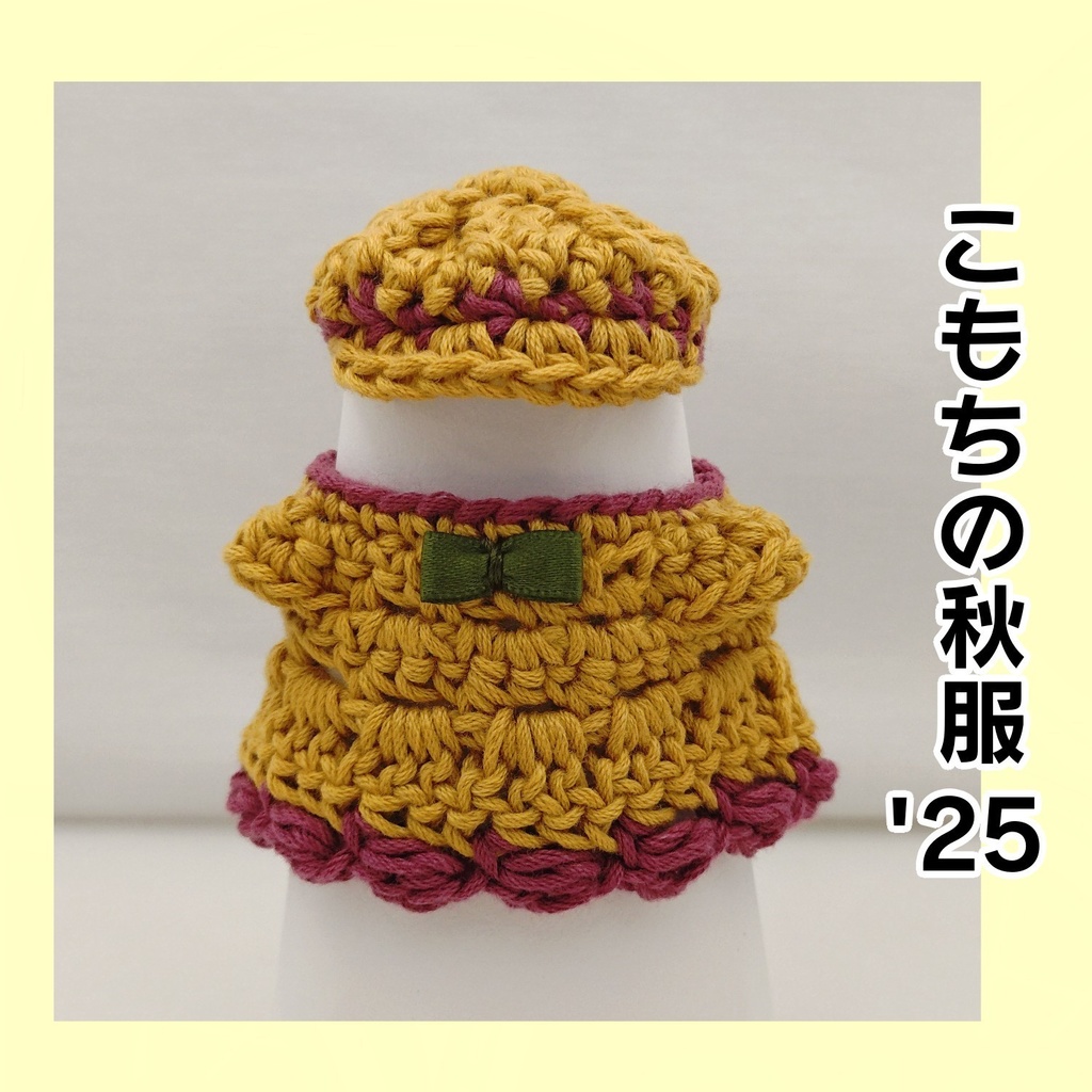 こもちの秋服'25