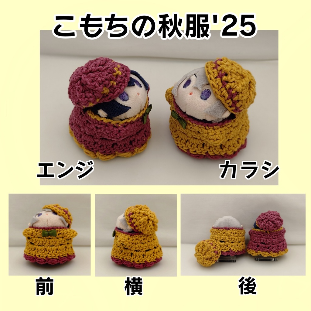 こもちの秋服'25