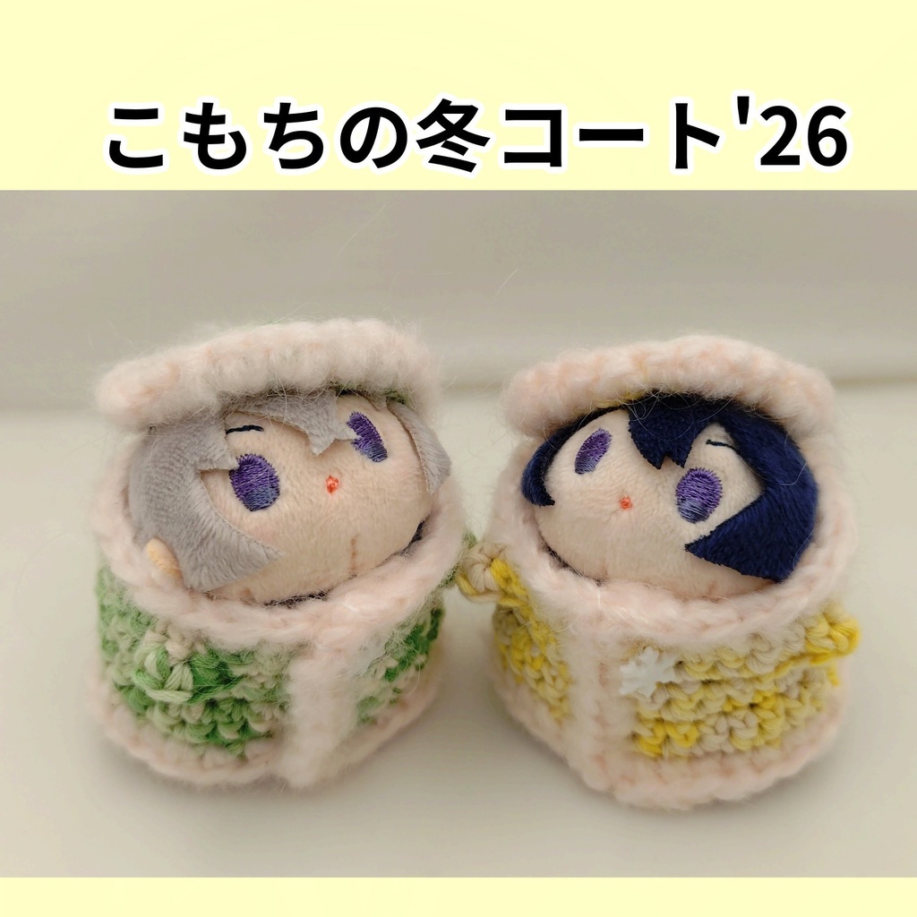 こもちの冬コート'26
